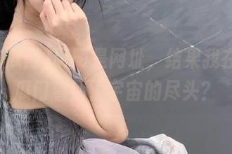 明明是网址，结果我在91吃瓜门看到了宇宙的尽头？
