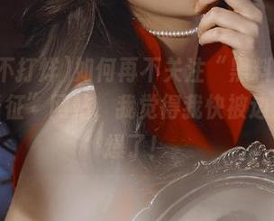 如何再不关注“黑料不打烊万里长征”网站，我觉得我快被边角料撑爆了！