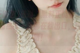 感谢“黑料正能量”的资源引导，虽然我一路都在找出口，迷失也不错！