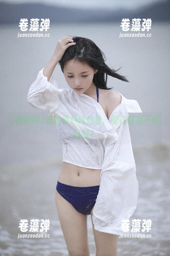 最新黑料网地址，谁在幕后不怀好意？