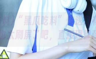 “黑瓜吃料”传送门有点奇怪，这瓜也太刷屏了吧，直接理智献祭中…